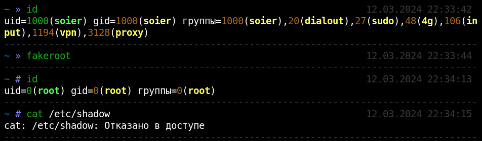 Fooling yourself and pretending to be root Fooling yourself and pretending to be root