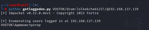 Enumerating sessions with getloggedon.py Enumerating sessions with getloggedon.py