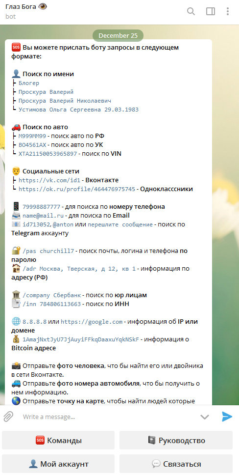Telegram bot "Eye of God" Telegram bot "Eye of God"