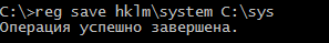 Extracting the SYSTEM file from the registry Extracting the SYSTEM file from the registry