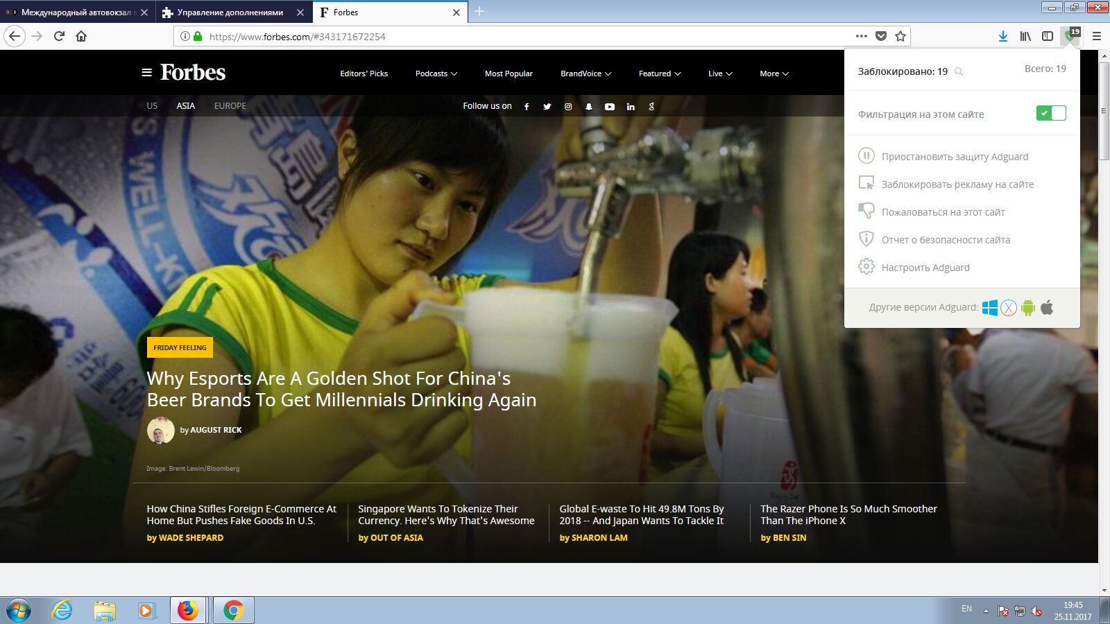 Forbes.com with AdGuard enabled Forbes.com with AdGuard enabled