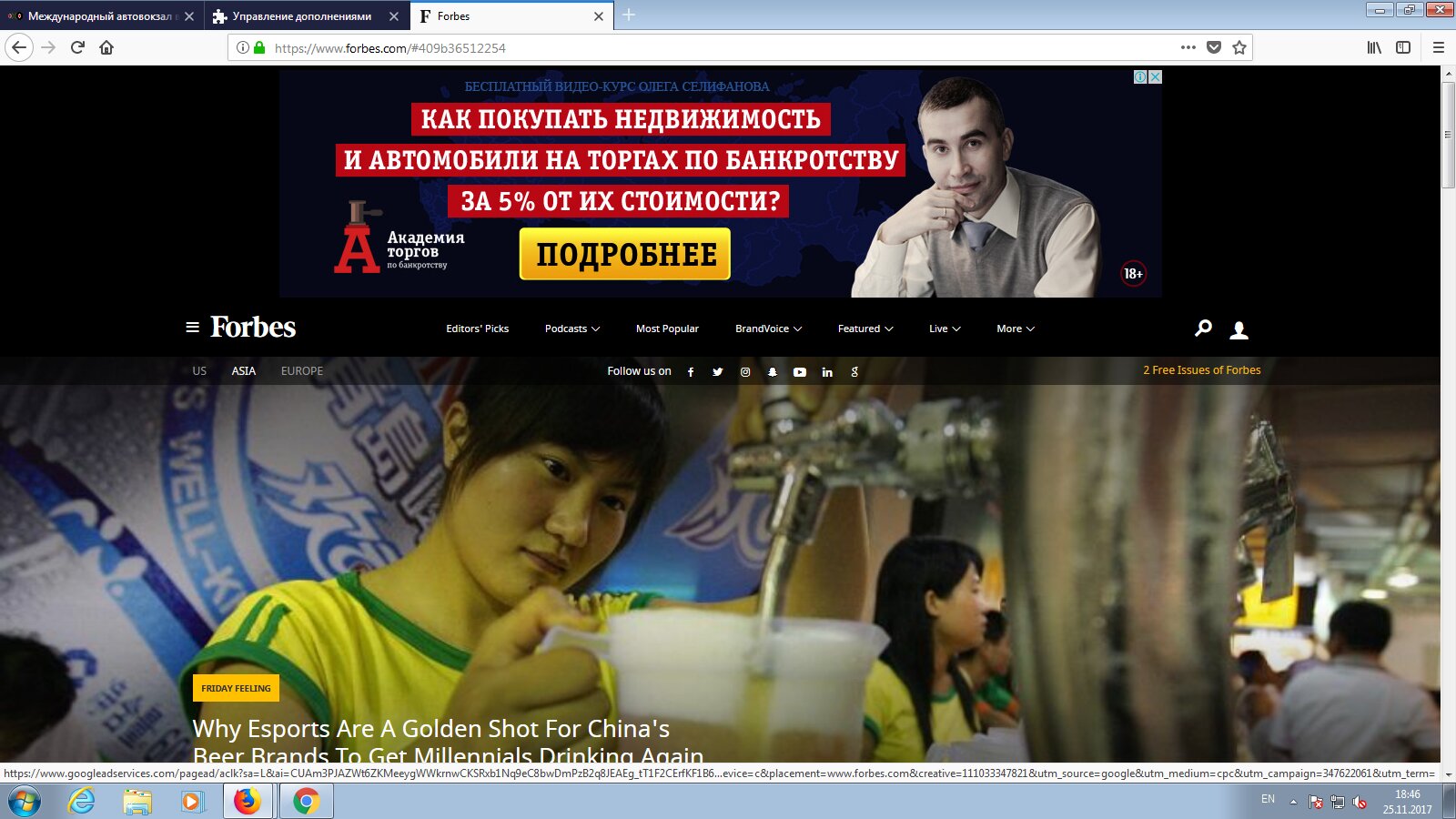 Example of intrusive advertising Example of intrusive advertising