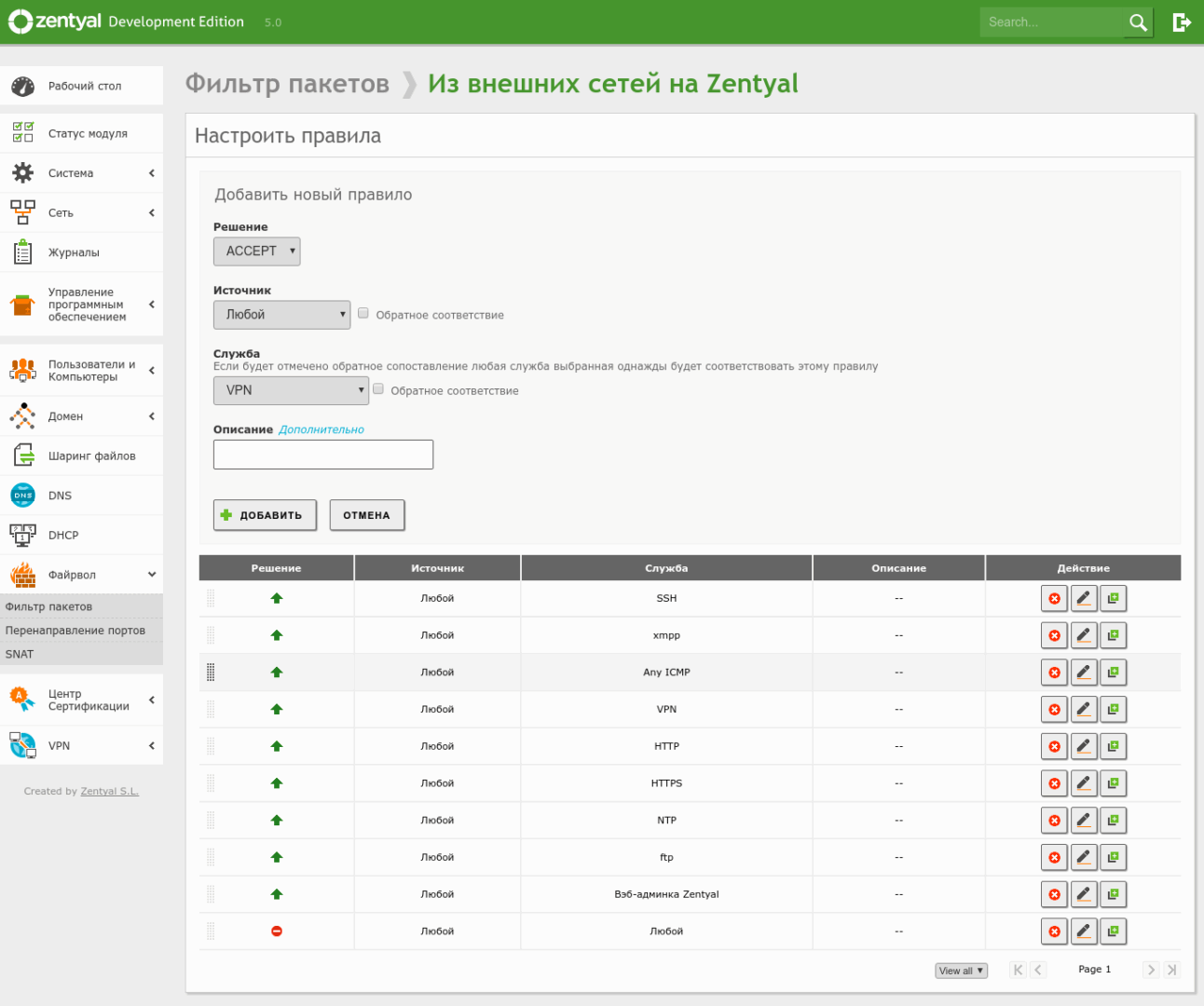 Adding a firewall rule in Zentyal Adding a firewall rule in Zentyal