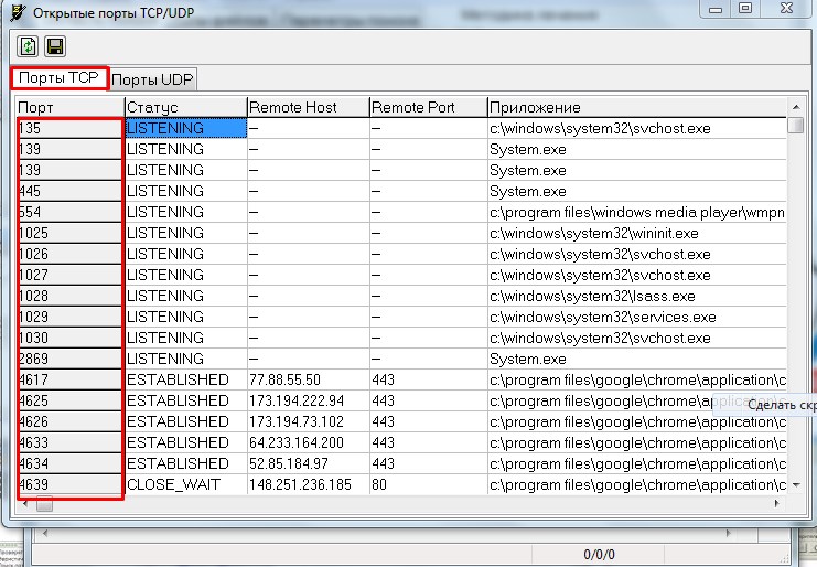 Viewing network connections in AVZ
