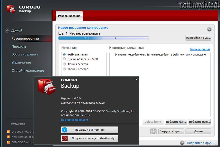 The Backup Wizard window in Comodo Backup