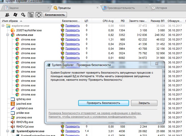 Process security scan in System Explorer