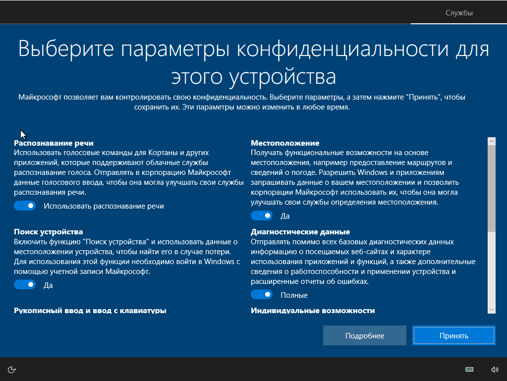 Windows 10 setup privacy screen Windows 10 setup privacy screen