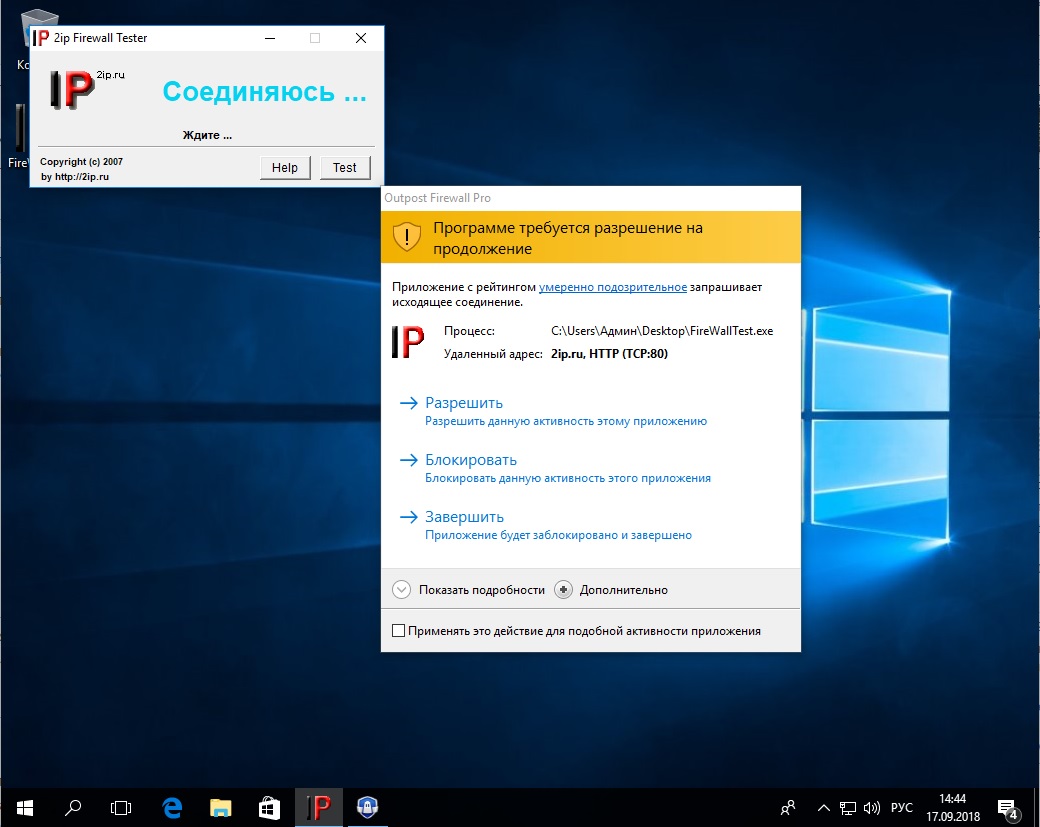 Outpost Firewall Pro: First test Outpost Firewall Pro: First test