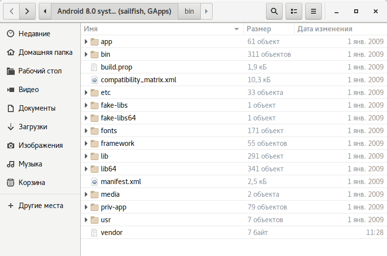Directory structure in Android 1.0 (left) and 7.1 (right)