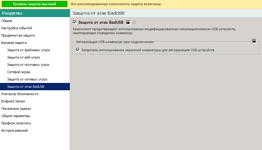 Security policy configuration in Kaspersky Management Server