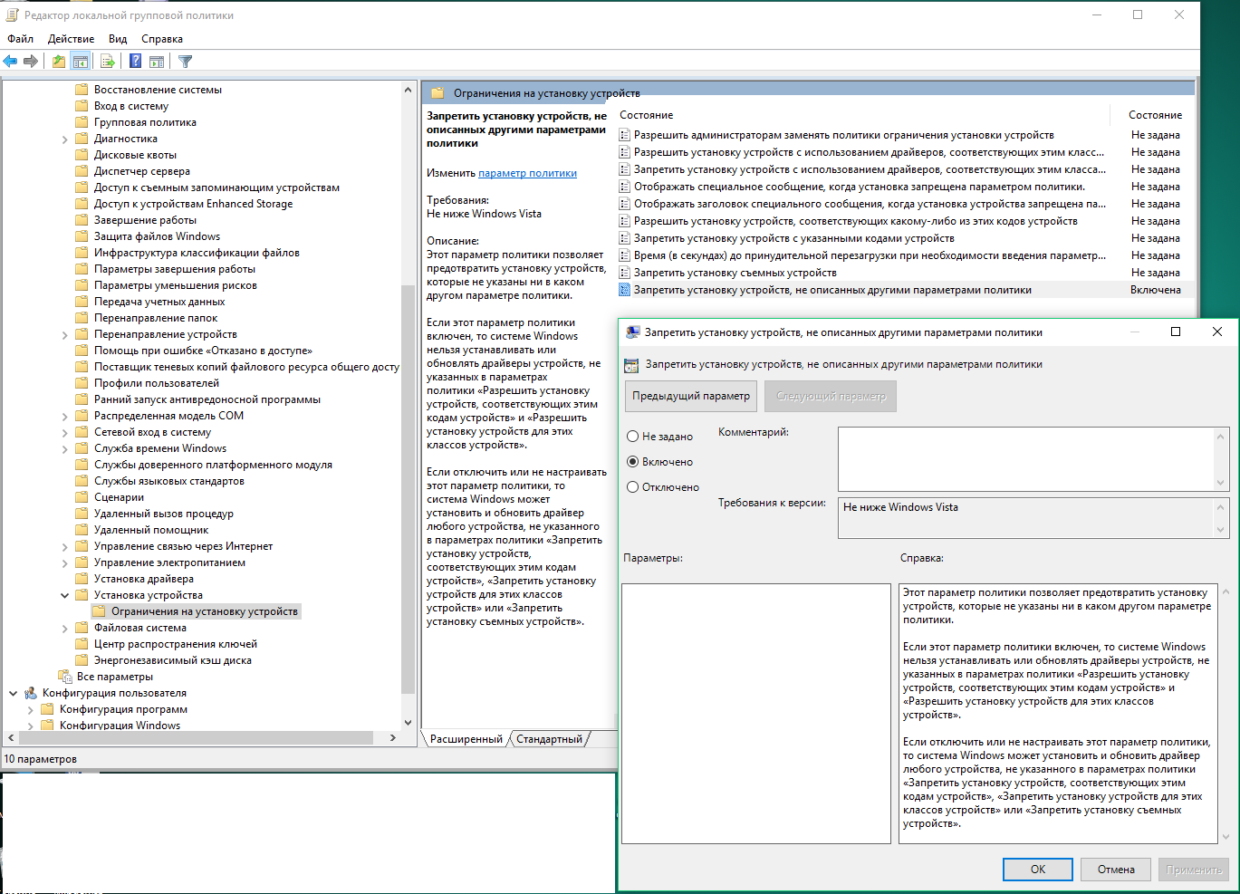 Configuring Windows 10 Group Policy settings