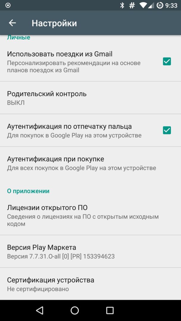 Enabling fingerprint authentication in Google Play