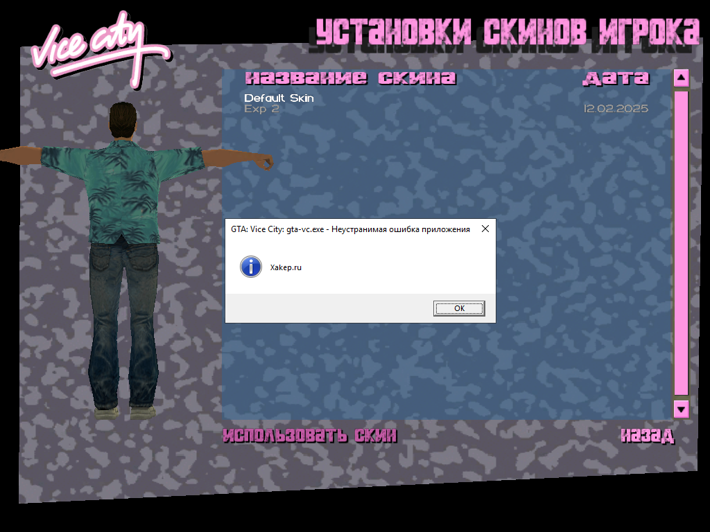 The victim only has to view the poisoned skin in the settings
