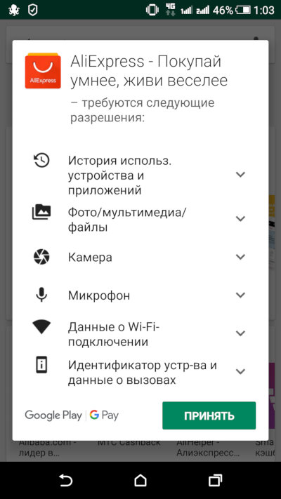 An example Android app and its permissions