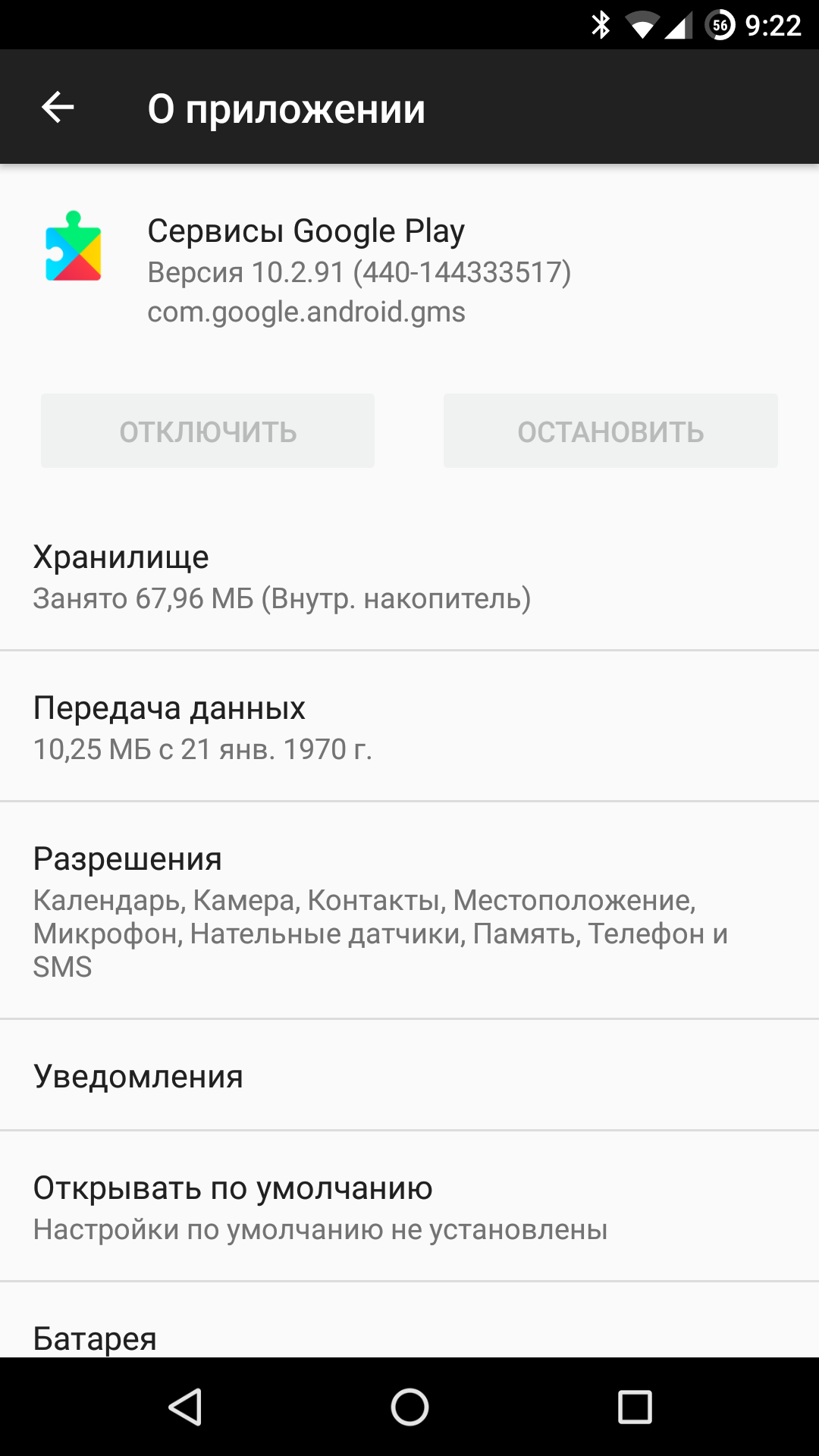 Google Services