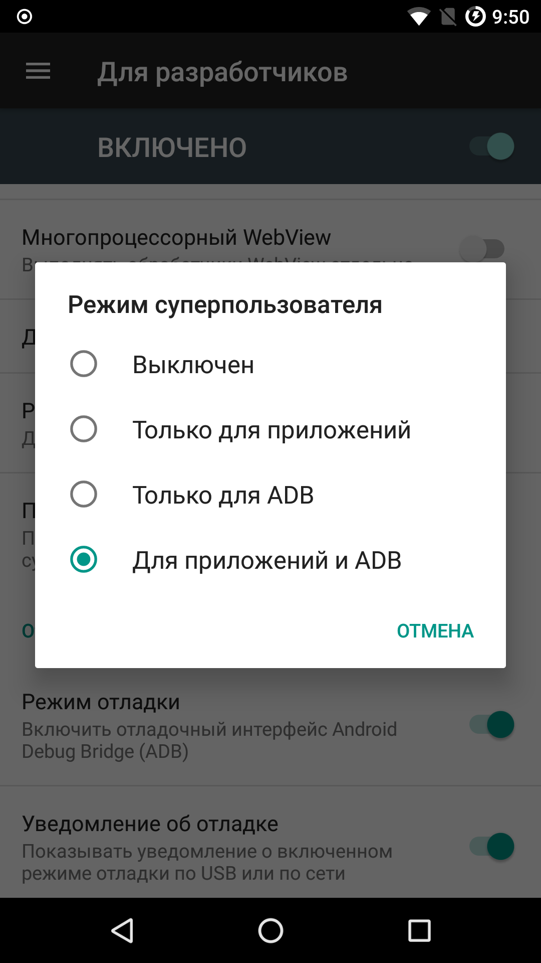Root access management interface in LineageOS
