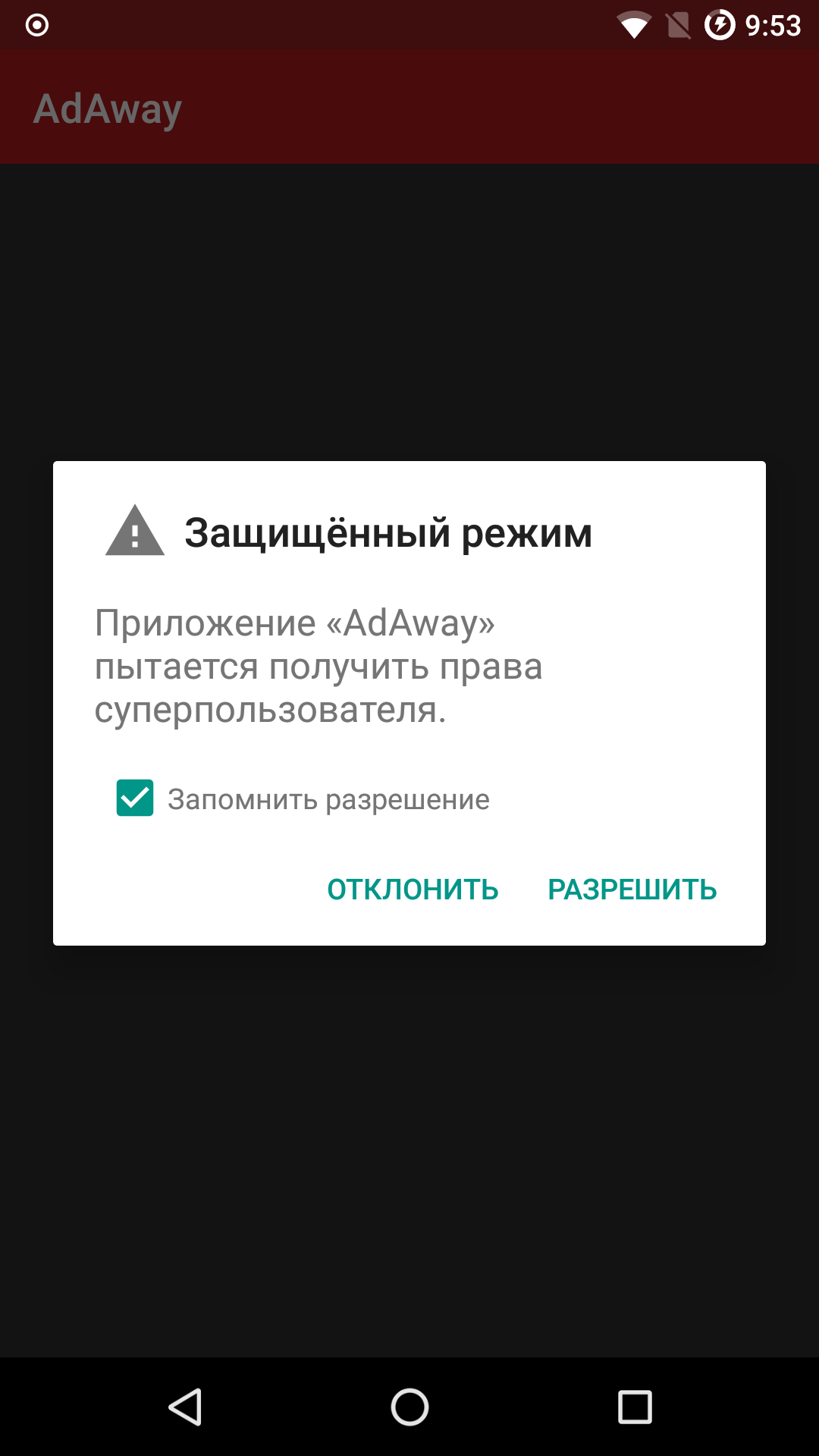 Root access management interface in LineageOS