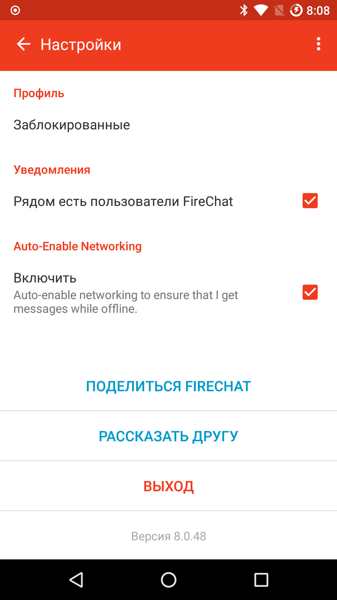 FireChat